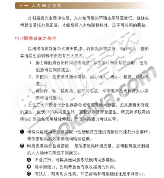 分割器入力轴的使用