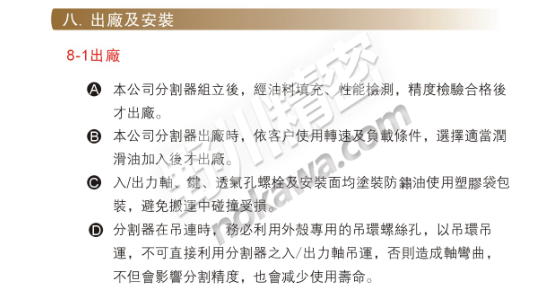 分割器出厂及安装